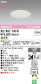 ODELIC �����ǥ�å� LED ������饤�� XD457141R