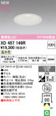 ODELIC �����ǥ�å� LED ������饤�� XD457149R