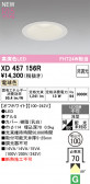 ODELIC �����ǥ�å� LED ������饤�� XD457156R