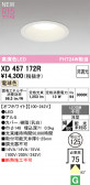 ODELIC �����ǥ�å� LED ������饤�� XD457172R