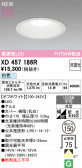 ODELIC �����ǥ�å� LED ������饤�� XD457186R