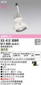 ODELIC �����ǥ�å� LED ���ݥåȥ饤�� XS412309R