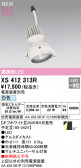 ODELIC �����ǥ�å� LED ���ݥåȥ饤�� XS412313R