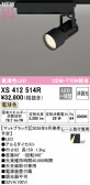 ODELIC �����ǥ�å� LED ���ݥåȥ饤�� XS412514R