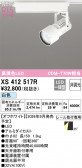 ODELIC �����ǥ�å� LED ���ݥåȥ饤�� XS412517R