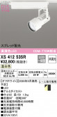 ODELIC �����ǥ�å� LED ���ݥåȥ饤�� XS412535R