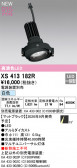 ODELIC �����ǥ�å� LED ���ݥåȥ饤�� XS413182R