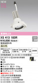 ODELIC �����ǥ�å� LED ���ݥåȥ饤�� XS413183R