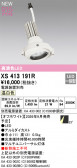 ODELIC �����ǥ�å� LED ���ݥåȥ饤�� XS413191R