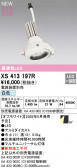 ODELIC �����ǥ�å� LED ���ݥåȥ饤�� XS413197R