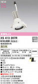 ODELIC �����ǥ�å� LED ���ݥåȥ饤�� XS413207R