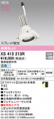ODELIC �����ǥ�å� LED ���ݥåȥ饤�� XS413213R