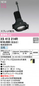 ODELIC �����ǥ�å� LED ���ݥåȥ饤�� XS413214R