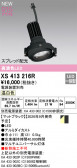ODELIC �����ǥ�å� LED ���ݥåȥ饤�� XS413216R