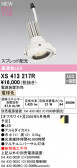 ODELIC �����ǥ�å� LED ���ݥåȥ饤�� XS413217R