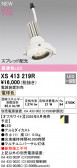 ODELIC �����ǥ�å� LED ���ݥåȥ饤�� XS413219R