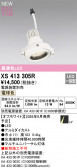 ODELIC �����ǥ�å� LED ���ݥåȥ饤�� XS413305R