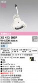 ODELIC �����ǥ�å� LED ���ݥåȥ饤�� XS413309R