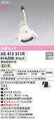 ODELIC �����ǥ�å� LED ���ݥåȥ饤�� XS413311R