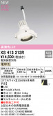 ODELIC �����ǥ�å� LED ���ݥåȥ饤�� XS413313R