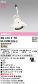 ODELIC �����ǥ�å� LED ���ݥåȥ饤�� XS413315R