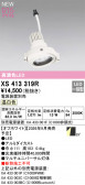 ODELIC �����ǥ�å� LED ���ݥåȥ饤�� XS413319R