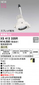ODELIC �����ǥ�å� LED ���ݥåȥ饤�� XS413335R