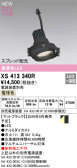 ODELIC �����ǥ�å� LED ���ݥåȥ饤�� XS413340R