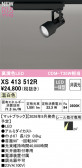 ODELIC �����ǥ�å� LED ���ݥåȥ饤�� XS413512R