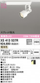 ODELIC �����ǥ�å� LED ���ݥåȥ饤�� XS413537R