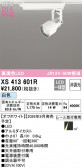 ODELIC �����ǥ�å� LED ���ݥåȥ饤�� XS413601R