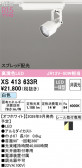 ODELIC �����ǥ�å� LED ���ݥåȥ饤�� XS413633R