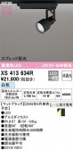 ODELIC �����ǥ�å� LED ���ݥåȥ饤�� XS413634R