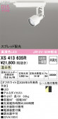 ODELIC �����ǥ�å� LED ���ݥåȥ饤�� XS413635R