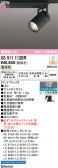 ODELIC �����ǥ�å� LED ���ݥåȥ饤�� XS511112BR