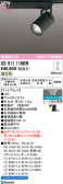 ODELIC �����ǥ�å� LED ���ݥåȥ饤�� XS511116BR