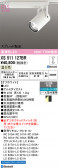 ODELIC �����ǥ�å� LED ���ݥåȥ饤�� XS511127BR