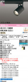 ODELIC �����ǥ�å� LED ���ݥåȥ饤�� XS511130BR
