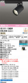 ODELIC �����ǥ�å� LED ���ݥåȥ饤�� XS511136BR