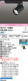 ODELIC �����ǥ�å� LED ���ݥåȥ饤�� XS511144BR