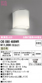 ODELIC �����ǥ�å� LED �֥饱�å� OB080488WR
