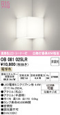 ODELIC �����ǥ�å� LED �֥饱�å� OB081025LR