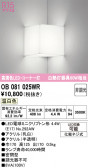 ODELIC �����ǥ�å� LED �֥饱�å� OB081025WR