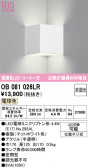 ODELIC �����ǥ�å� LED �֥饱�å� OB081026LR