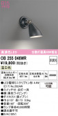 ODELIC �����ǥ�å� LED �֥饱�å� OB255046WR
