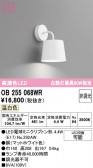 ODELIC �����ǥ�å� LED �֥饱�å� OB255068WR