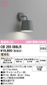 ODELIC �����ǥ�å� LED �֥饱�å� OB255069LR