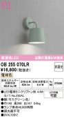 ODELIC �����ǥ�å� LED �֥饱�å� OB255070LR