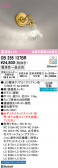 ODELIC �����ǥ�å� LED �֥饱�å� OB255137BR