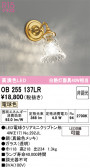 ODELIC �����ǥ�å� LED �֥饱�å� OB255137LR